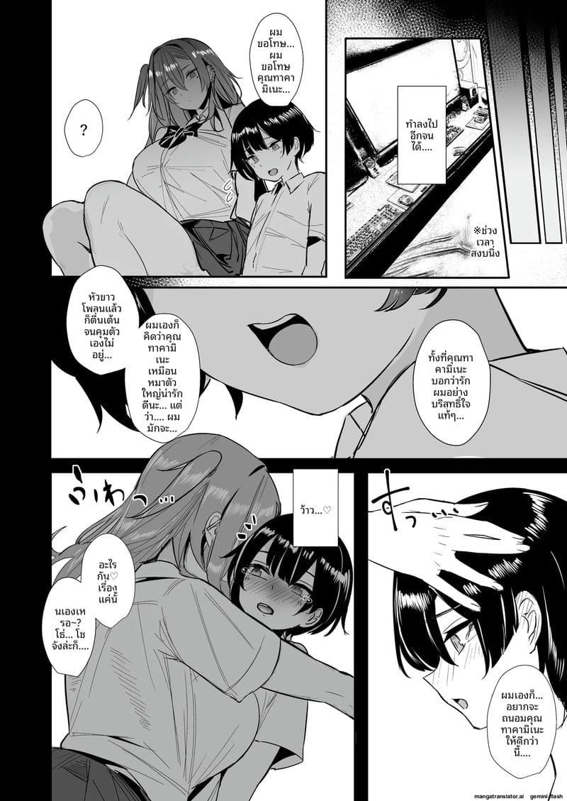 เธอสูงกว่าผม… และชอบเป็นฝ่ายขึ้น